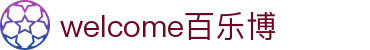 welcome-百乐博